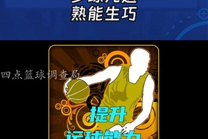 如何使用智能球提升篮球训练效果:全面指南与实战经验