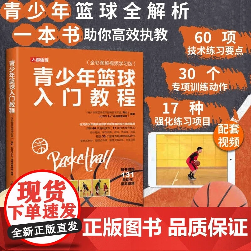 篮球教练队长训练计划书范文怎么写_0